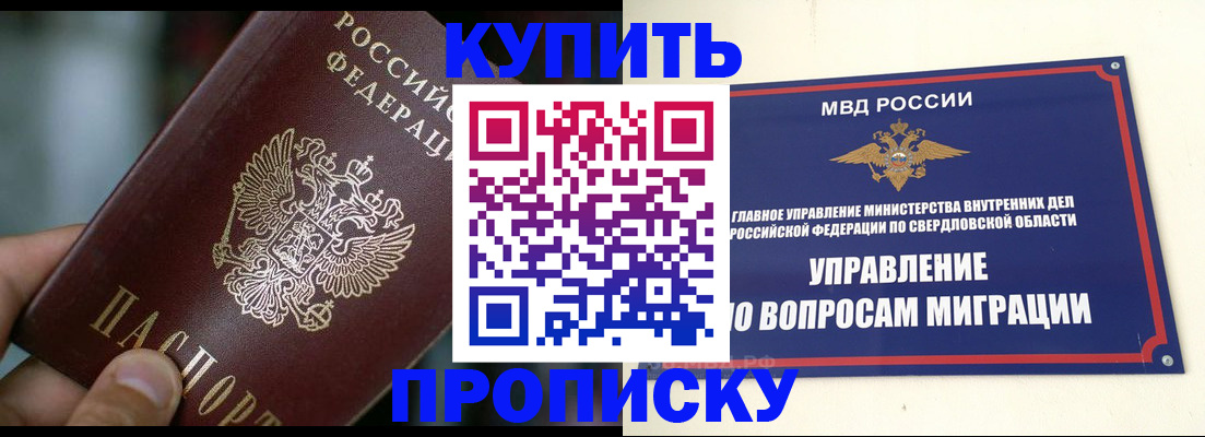 временная регистрация в квартире в Сухом Логе