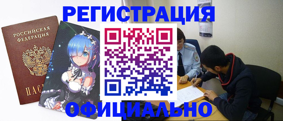 временная регистрация купить в Сухом Логе